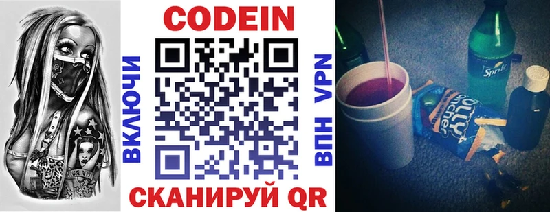 Кодеин Purple Drank Партизанск